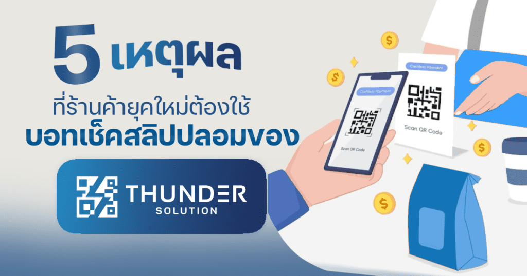 966677A4-763B-4D5F-B471-A0FFFDA80589 บอทเช็คสลิป ผ่าน Line API ตรวจ สอบ สลิปโอนเงิน Thunder Solution