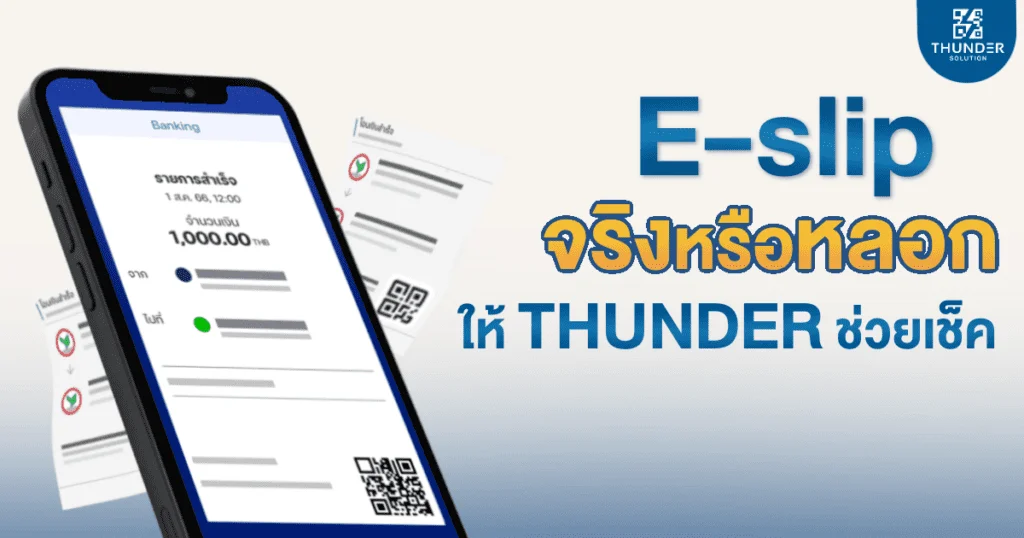 บอทตรวจสลิป