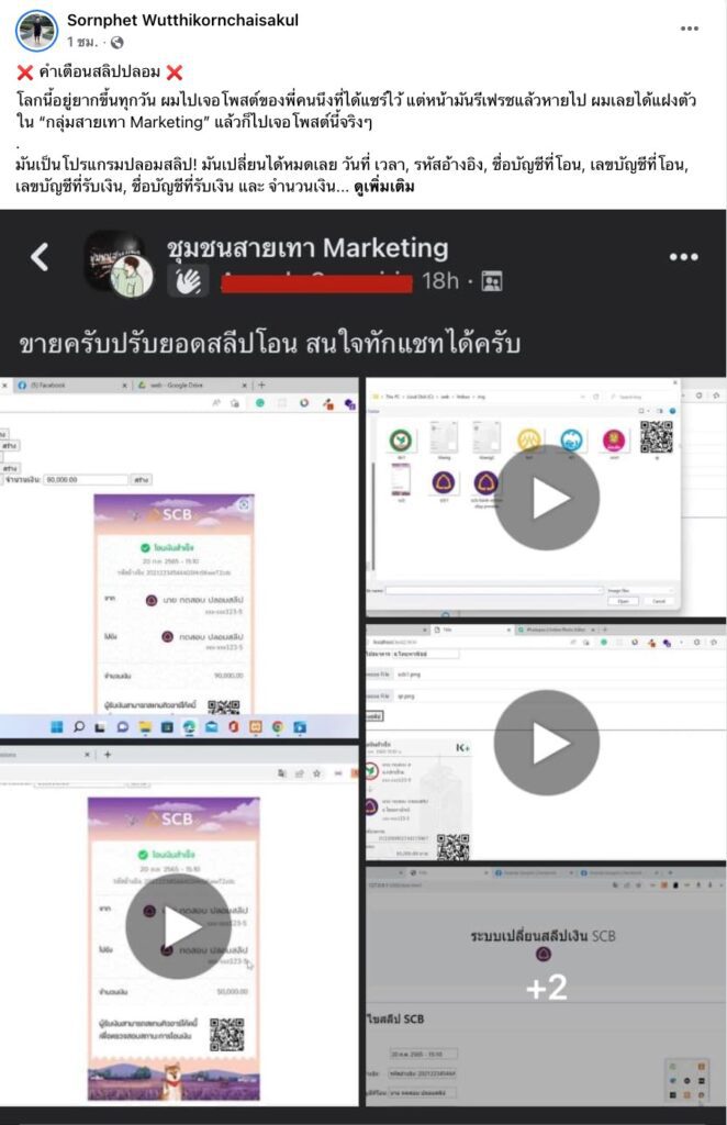 โปรแกรมปลอมสลิป