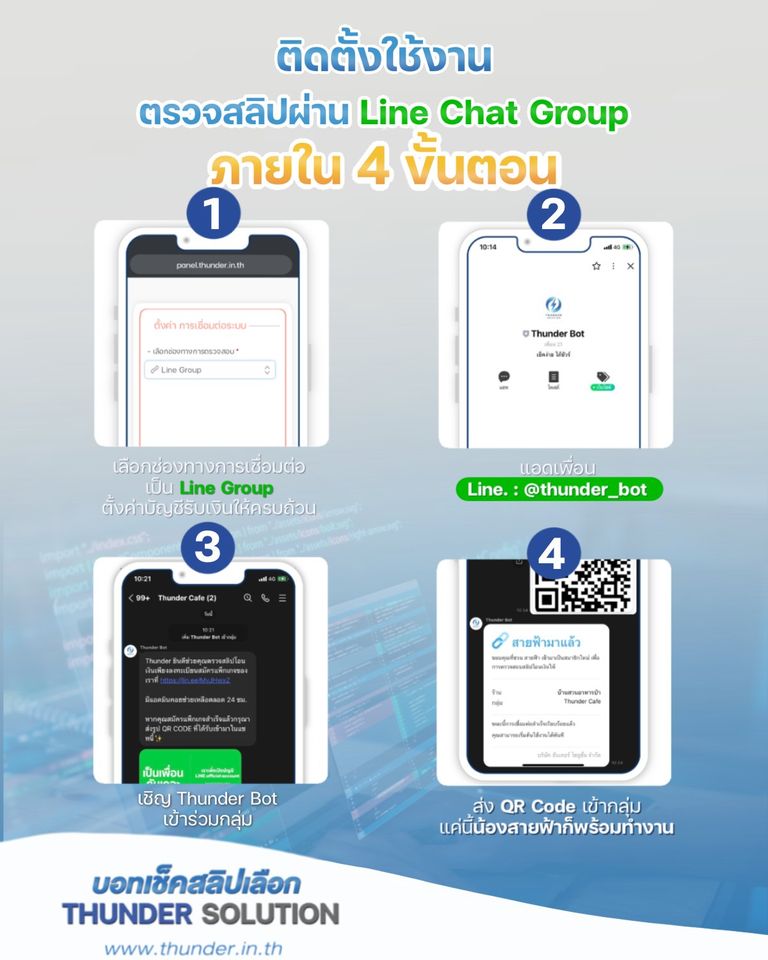 ตรวจสลิปผ่าน line group