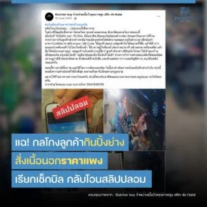 สลิปปลอม