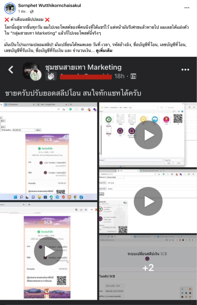 โปรแกรมปลอมสลิปโอนเงิน