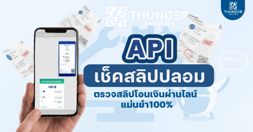 API เช็คสลิป