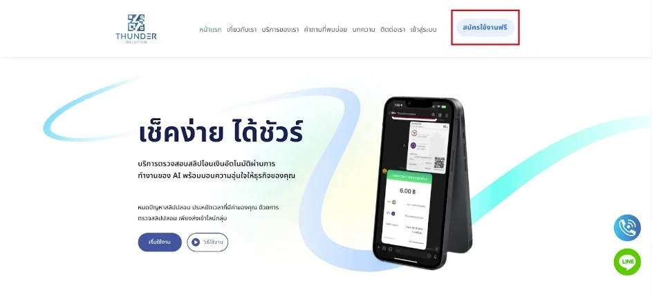 ตรวจสลิปอัตโนมัติ