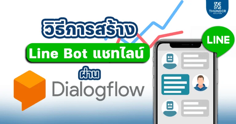ไลน์บอท