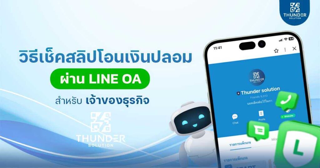 วิธีเช็คสลิปโอนเงินปลอม_optimized วิธีเช็คสลิปโอนเงินปลอม