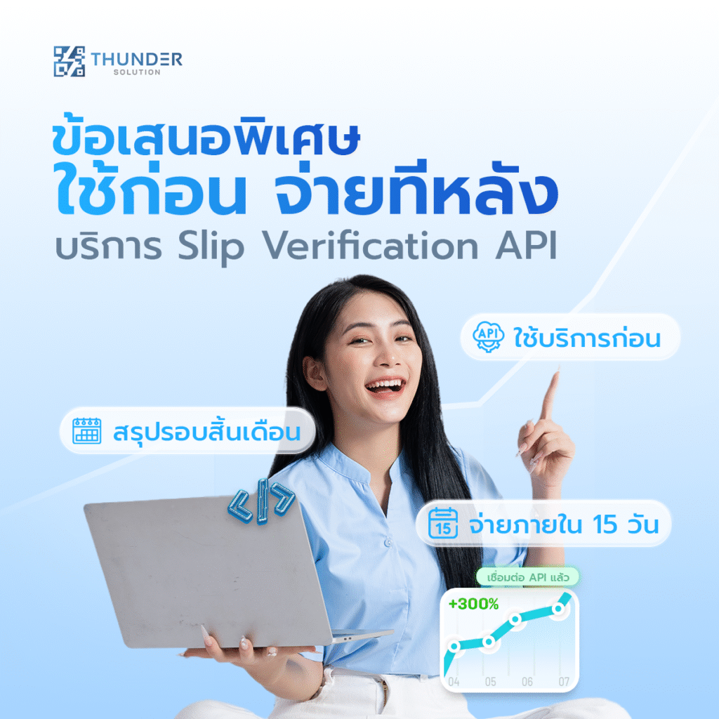 Thunder Api Package “ใช้ก่อน จ่ายทีหลัง” Thunder API