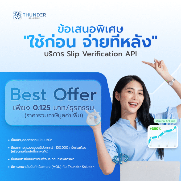 Thunder Api Package “ใช้ก่อน จ่ายทีหลัง” Thunder API