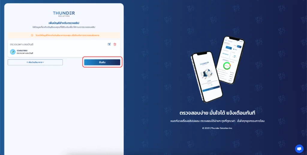 มือใหม่ห้ามพลาด! วิธีติดตั้ง “บอทเช็กสลิป” ใน LINE OA แบบมือโปร