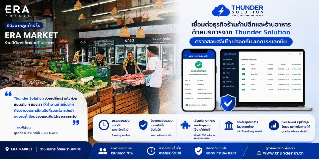 ร้าน Era Market
