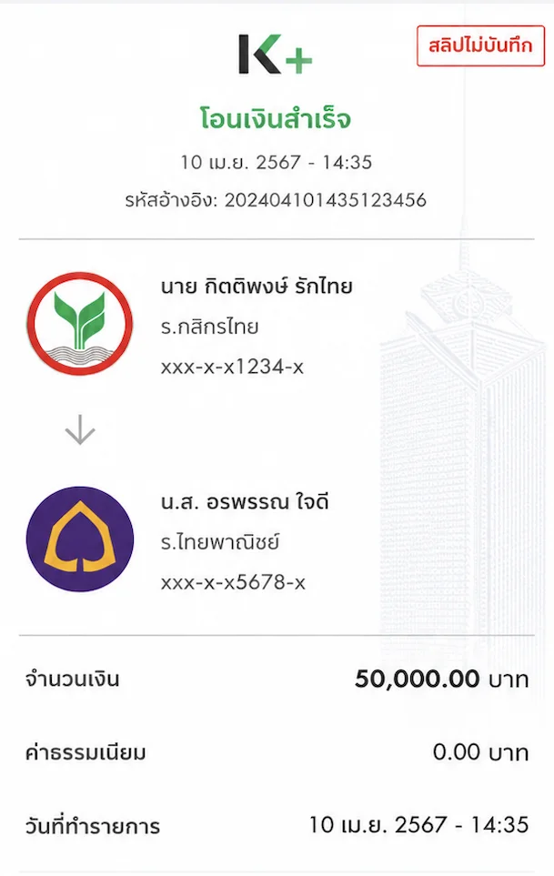 รู้หรือไม่! แอปธนาคาร ไม่บันทึกสลิปโอนเงิน แก้ไขอย่างไร?