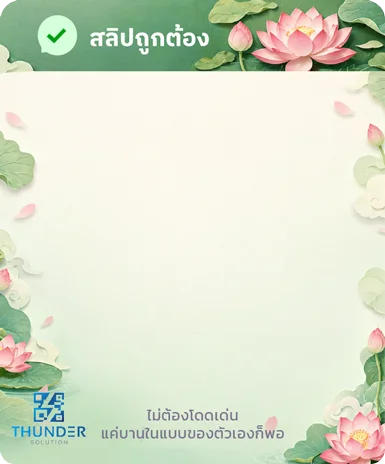 ธีมเช็กสลิป
