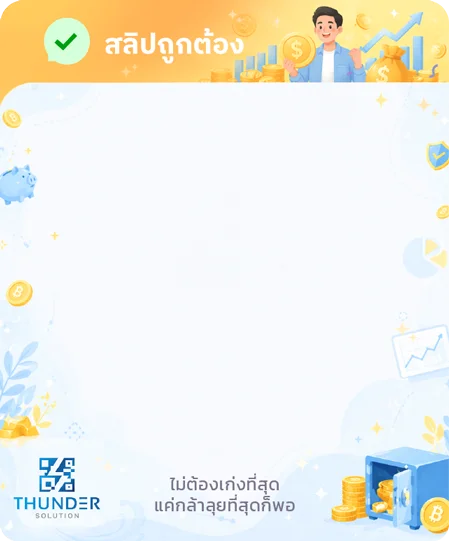 ธีมเช็กสลิป