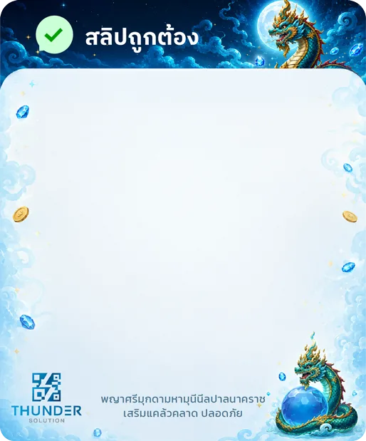 ธีมเช็กสลิปวันพุธกลางคืน