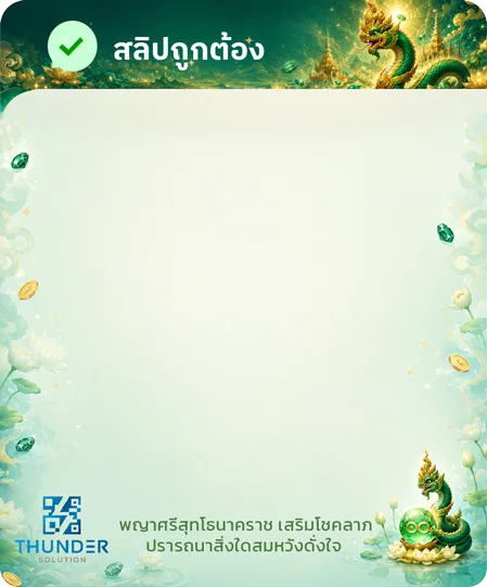 ธีมเช็กสลิปเดือนกันยายน 2569
