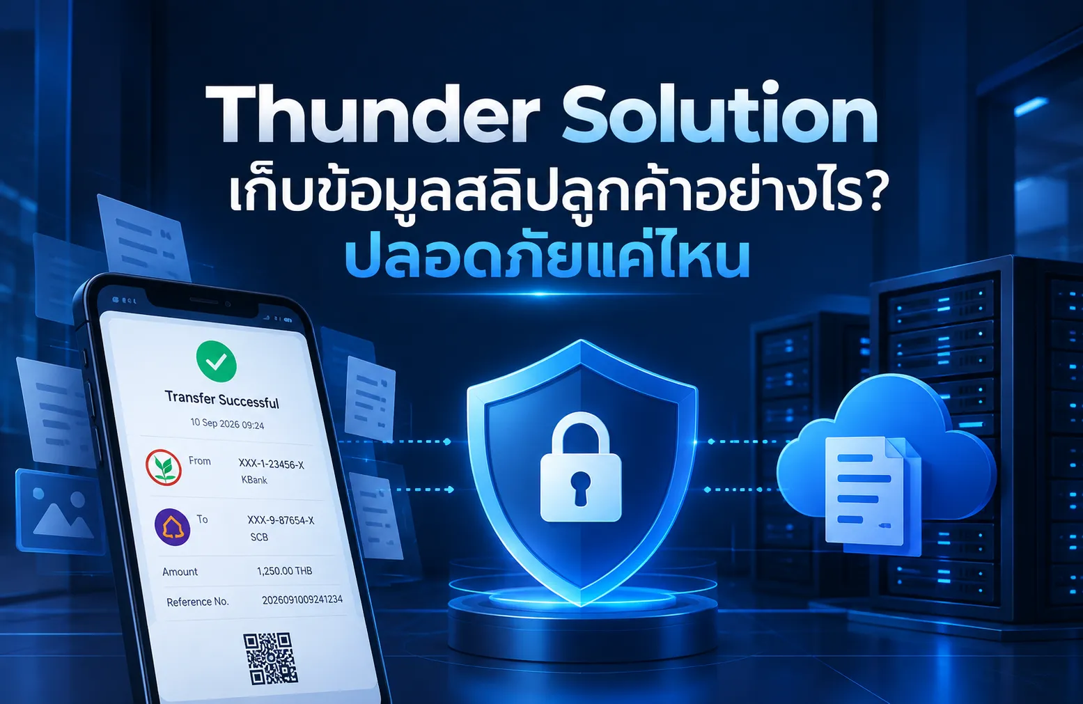 Thunder Solution เก็บข้อมูลสลิปลูกค้าอย่างไร? ปลอดภัยแค่ไหนก่อนใช้งาน