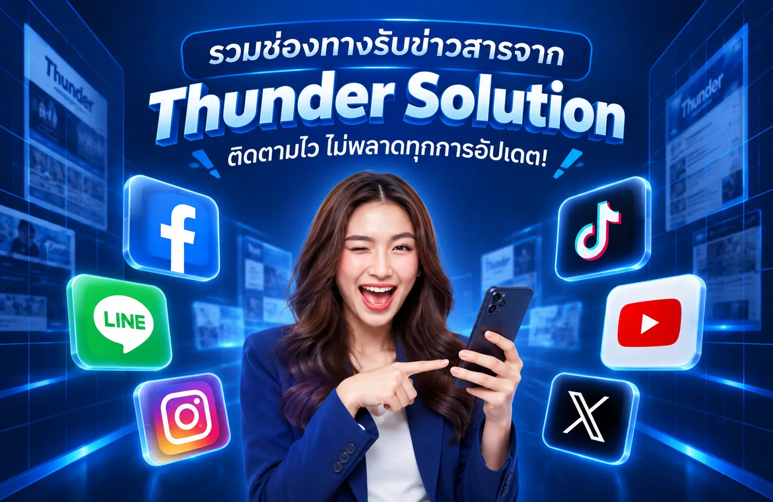 รวมช่องทางรับข่าวสารจาก Thunder ติดตามไว ไม่พลาดทุกการอัปเดต!