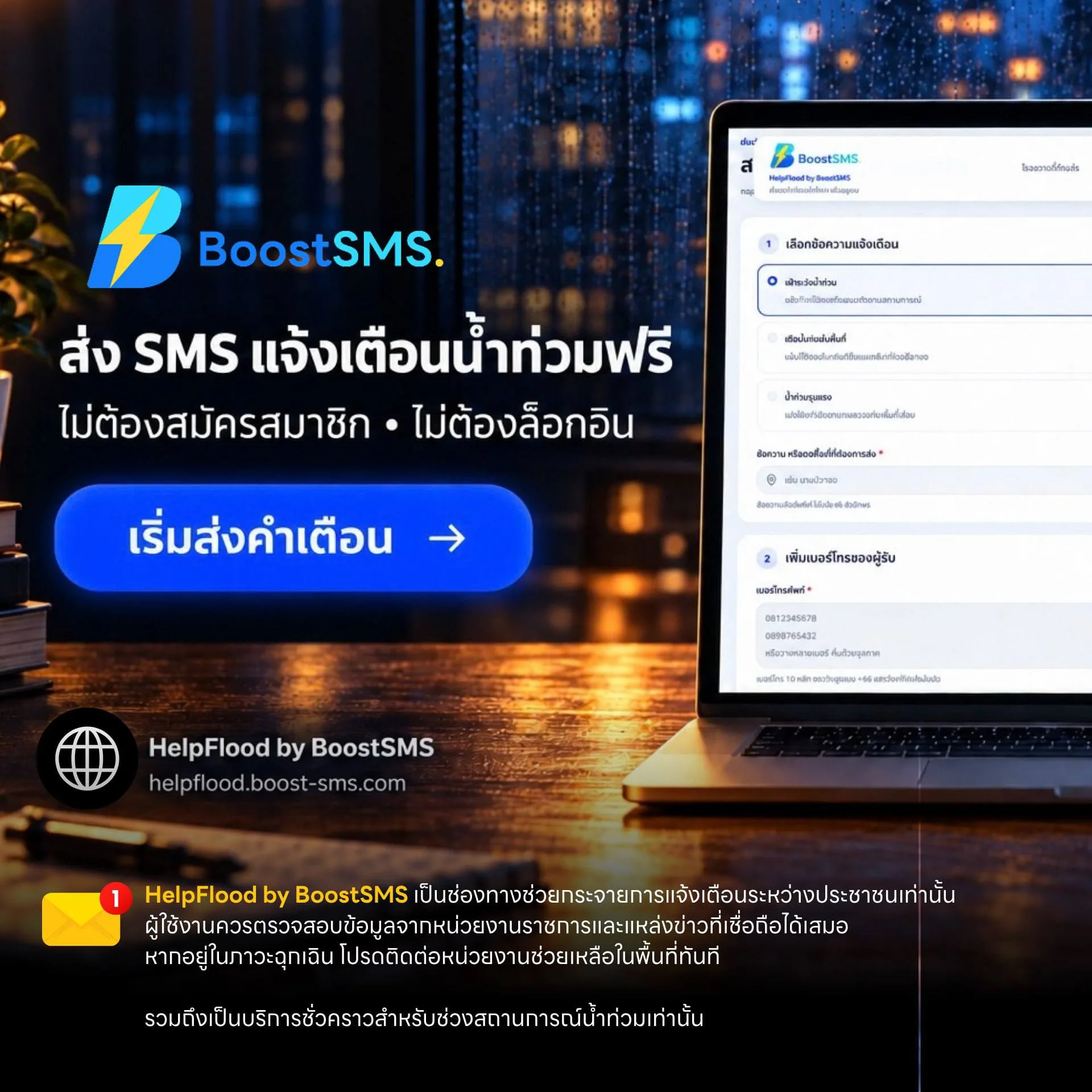 Boost SMS